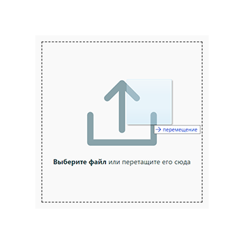 Поле загрузки файлов, которое мы заслужили - 3