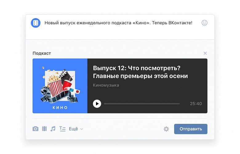 В социальной сети «ВКонтакте» скоро появятся подкасты - 1