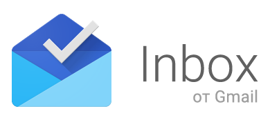 Google завершает успешный эксперимент Inbox - 1