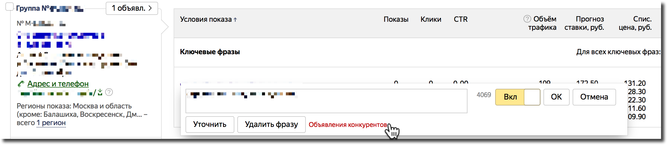 Как победить скликивание в Я. Директ и AdWords на 600 тысяч рублей в месяц - 16