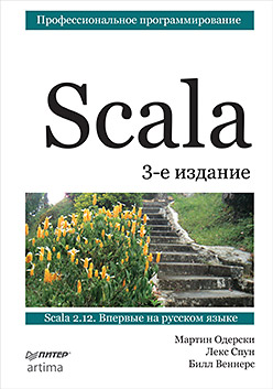 Зачем человеку Scala? - 1