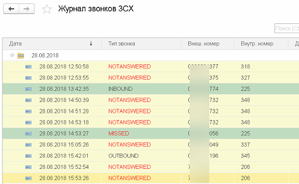 Интеграция 3CX с 1С: Управление торговлей - 17