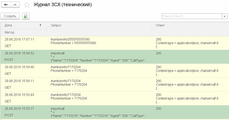 Интеграция 3CX с 1С: Управление торговлей - 18