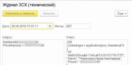 Интеграция 3CX с 1С: Управление торговлей - 19