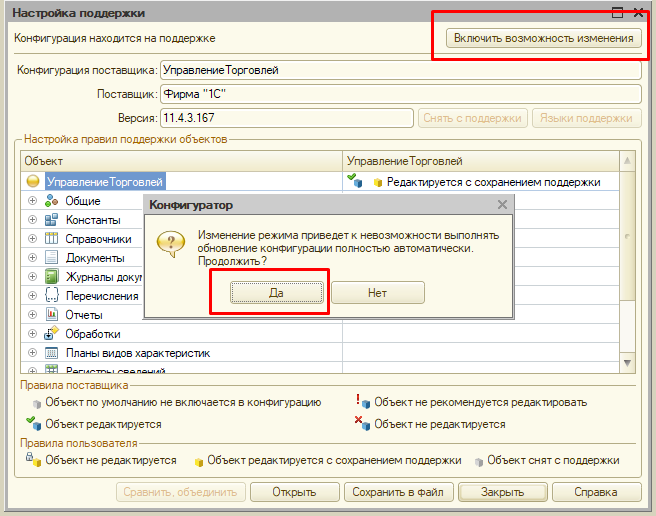 Интеграция 3CX с 1С: Управление торговлей - 2