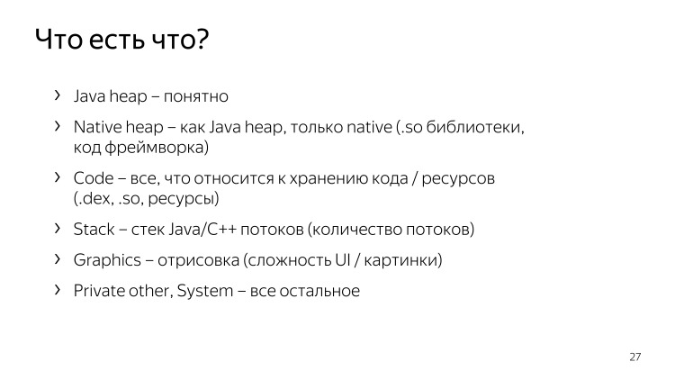 Android Go — будущий миллиард устройств и лимит в 50 МБ. Лекция Яндекса - 13 Android Go — будущий миллиард устройств и лимит в 50 МБ. Лекция Яндекса - 13