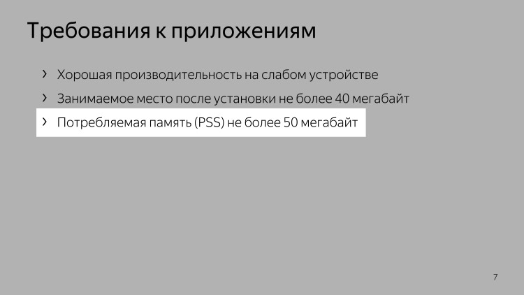 Android Go — будущий миллиард устройств и лимит в 50 МБ. Лекция Яндекса - 2