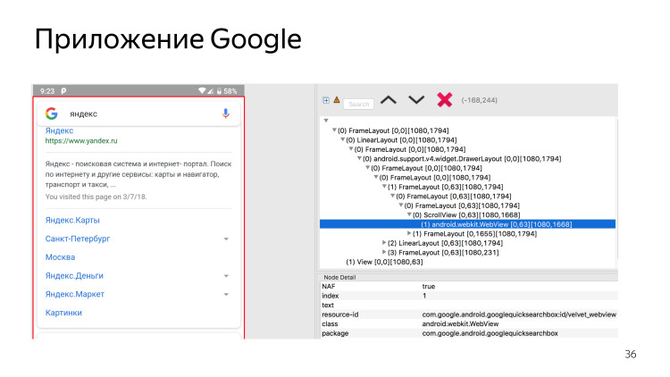 Android Go — будущий миллиард устройств и лимит в 50 МБ. Лекция Яндекса - 21