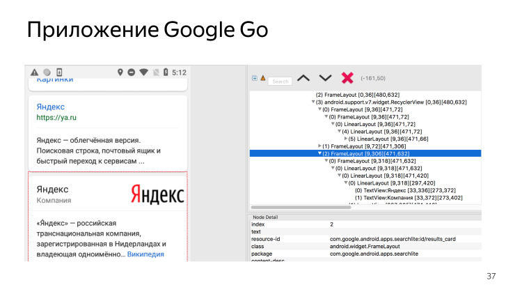 Android Go — будущий миллиард устройств и лимит в 50 МБ. Лекция Яндекса - 22