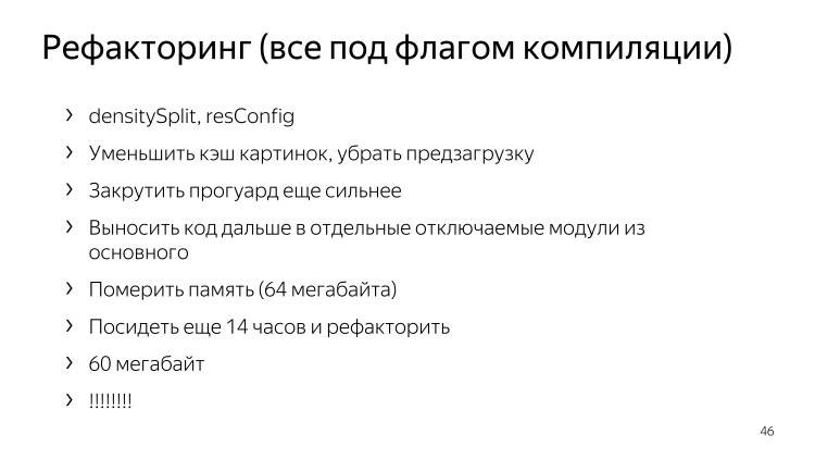 Android Go — будущий миллиард устройств и лимит в 50 МБ. Лекция Яндекса - 25