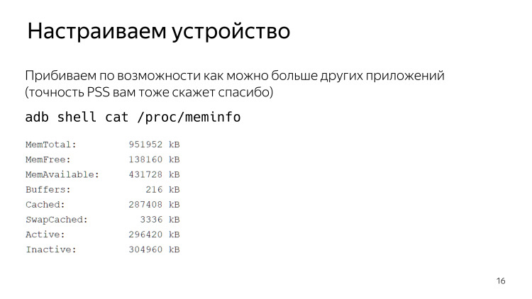 Android Go — будущий миллиард устройств и лимит в 50 МБ. Лекция Яндекса - 7 Android Go — будущий миллиард устройств и лимит в 50 МБ. Лекция Яндекса - 7