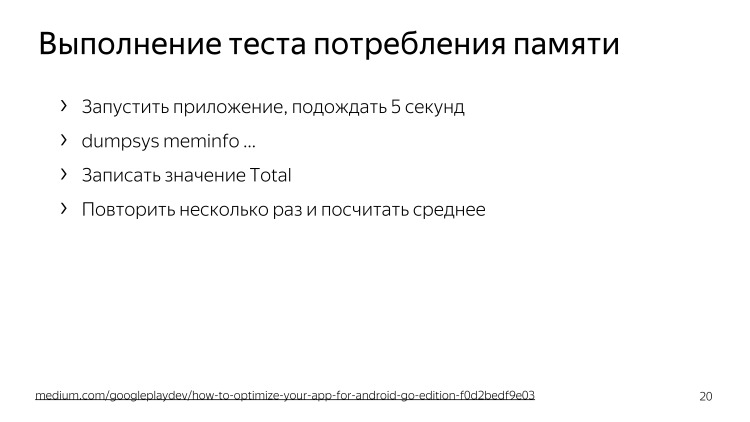 Android Go — будущий миллиард устройств и лимит в 50 МБ. Лекция Яндекса - 8