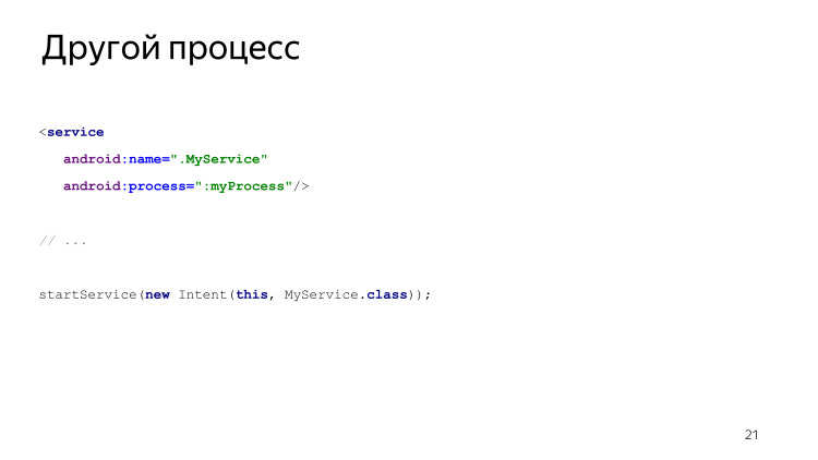 Android Go — будущий миллиард устройств и лимит в 50 МБ. Лекция Яндекса - 9 Android Go — будущий миллиард устройств и лимит в 50 МБ. Лекция Яндекса - 9