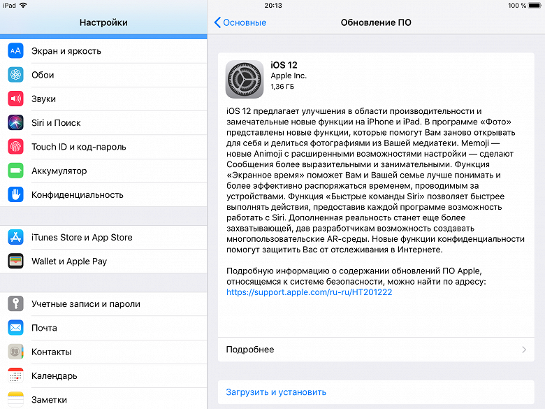 Финальная версия iOS 12 доступна для загрузки - 2
