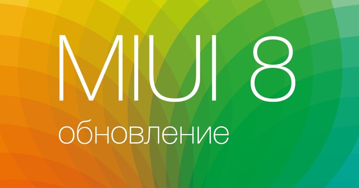 Xiaomi добавила рекламы в свои смартфоны