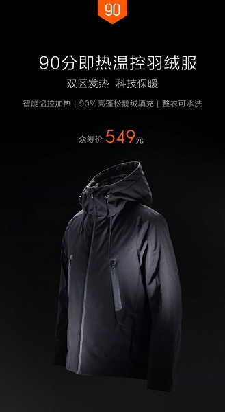 Xiaomi собирает деньги на куртку с подогревом - 2