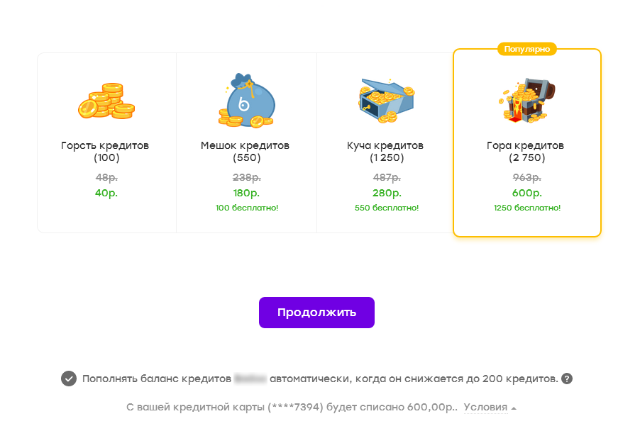 Оплата в один клик — благо или зло? - 5 image