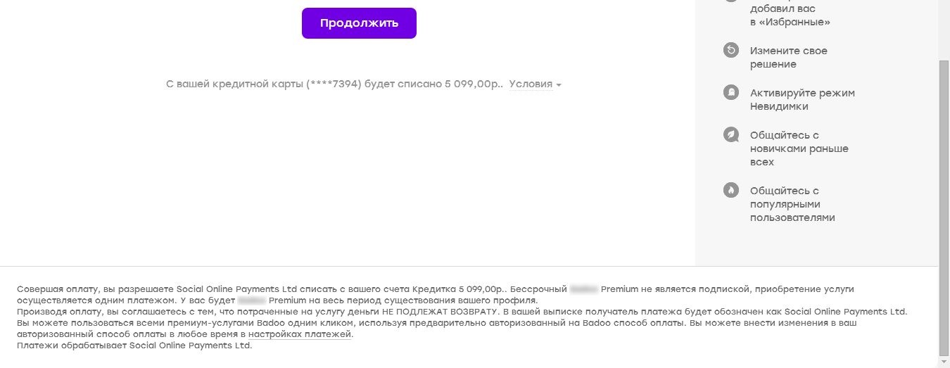 Оплата в один клик — благо или зло? - 7 image