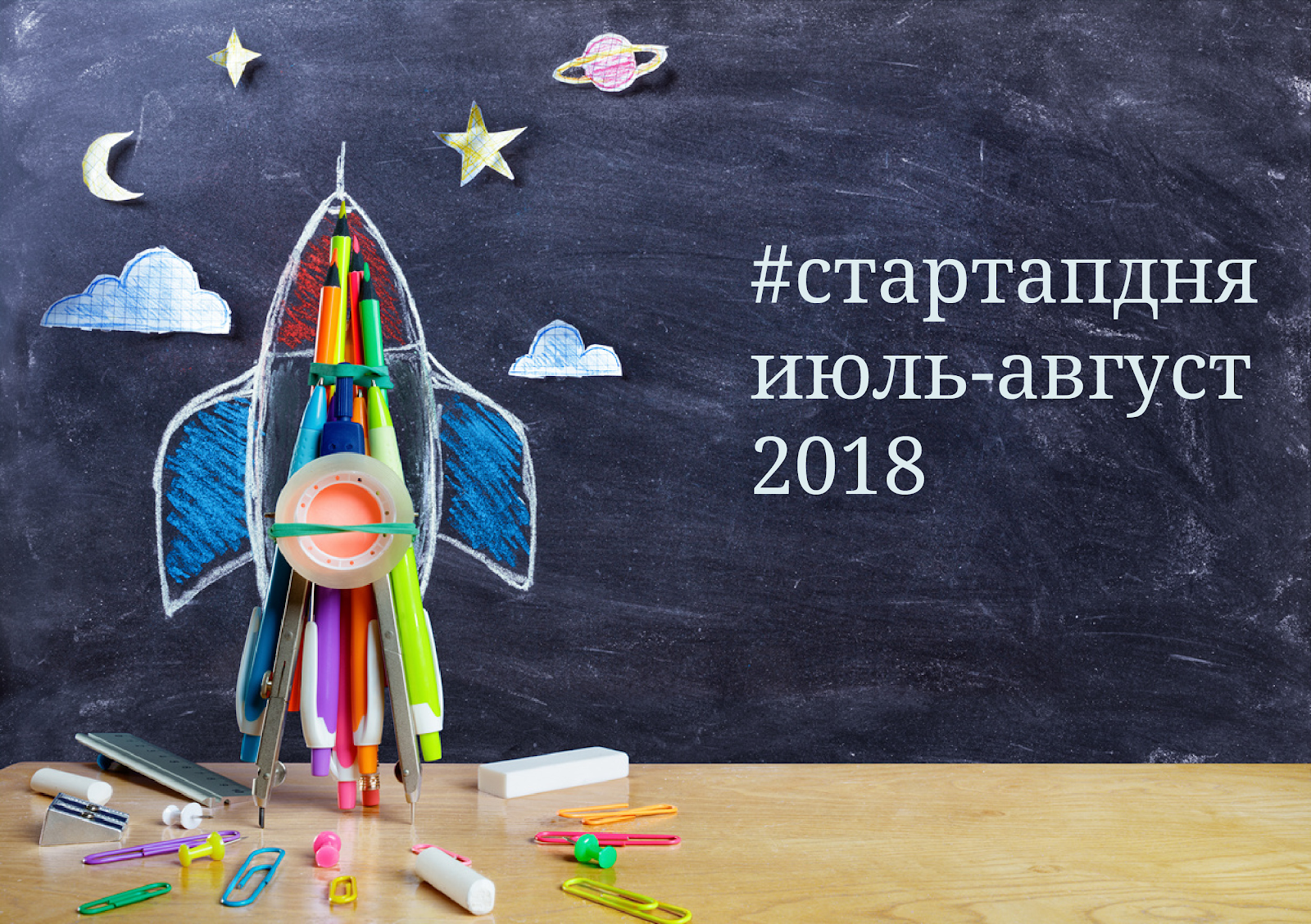 Стартап дня (июль-август 2018-го) - 1 Стартап дня (июль-август 2018-го) - 1