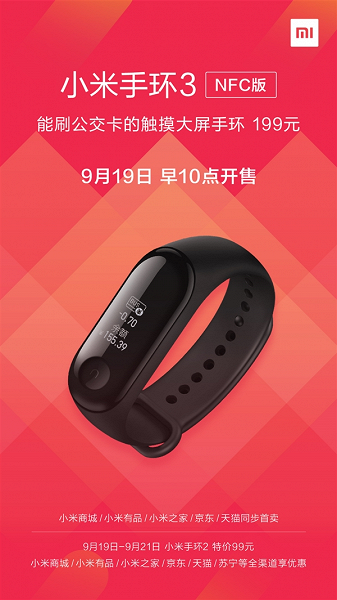 Браслет Xiaomi Mi Band 3 с модулем NFC поступил в продажу