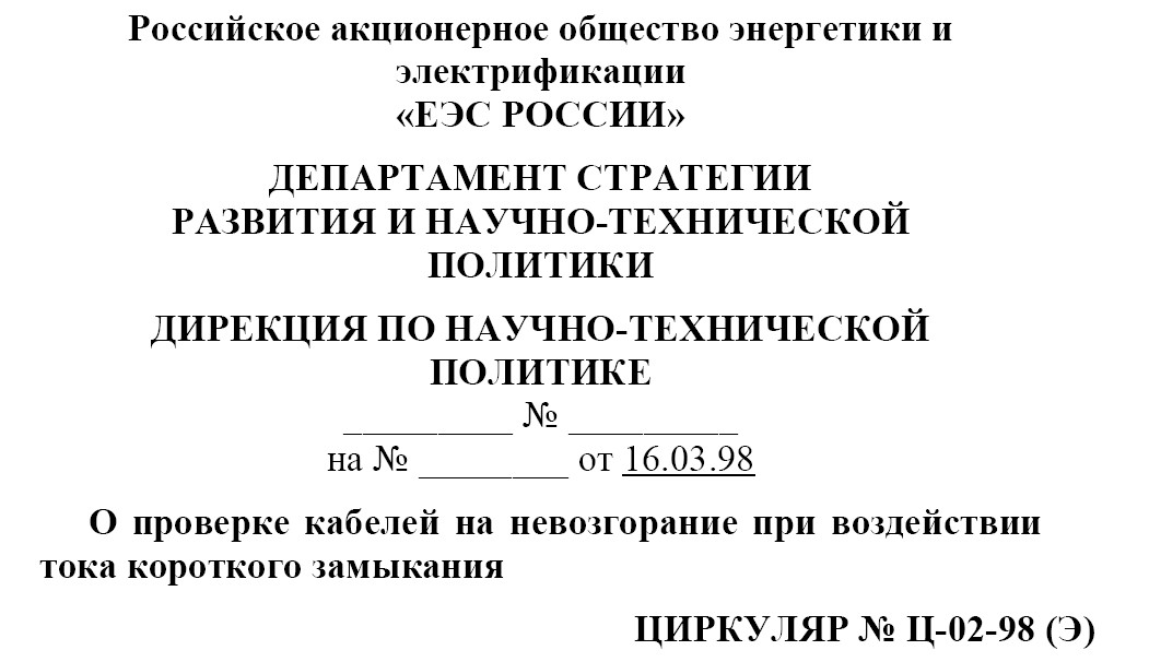 Электропитание ИТ-оборудования: безопасность или бесперебойность? - 6