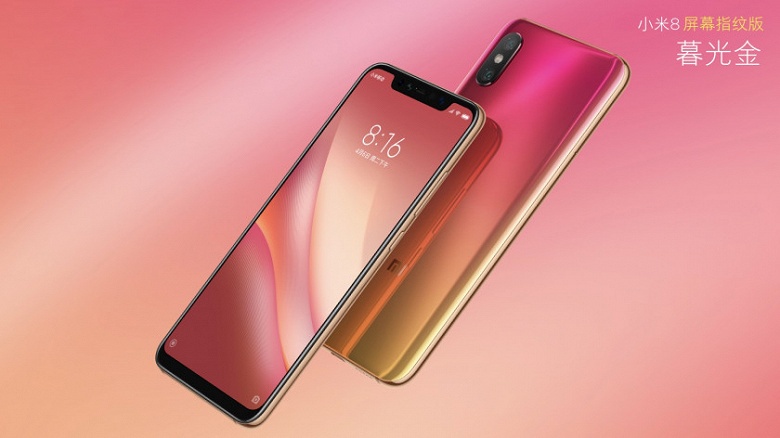 Xiaomi Mi 8 Screen Fingerprint Edition