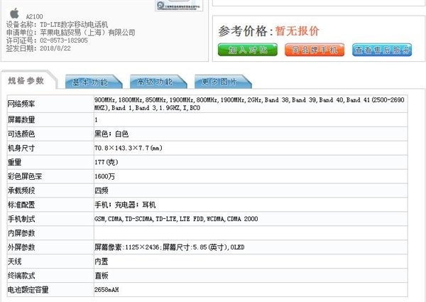 iPhone XS протестирован TENAA