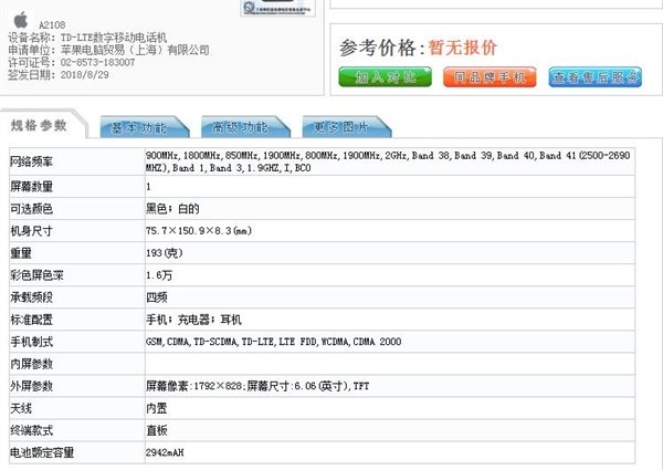 iPhone XR протестирован TENAA