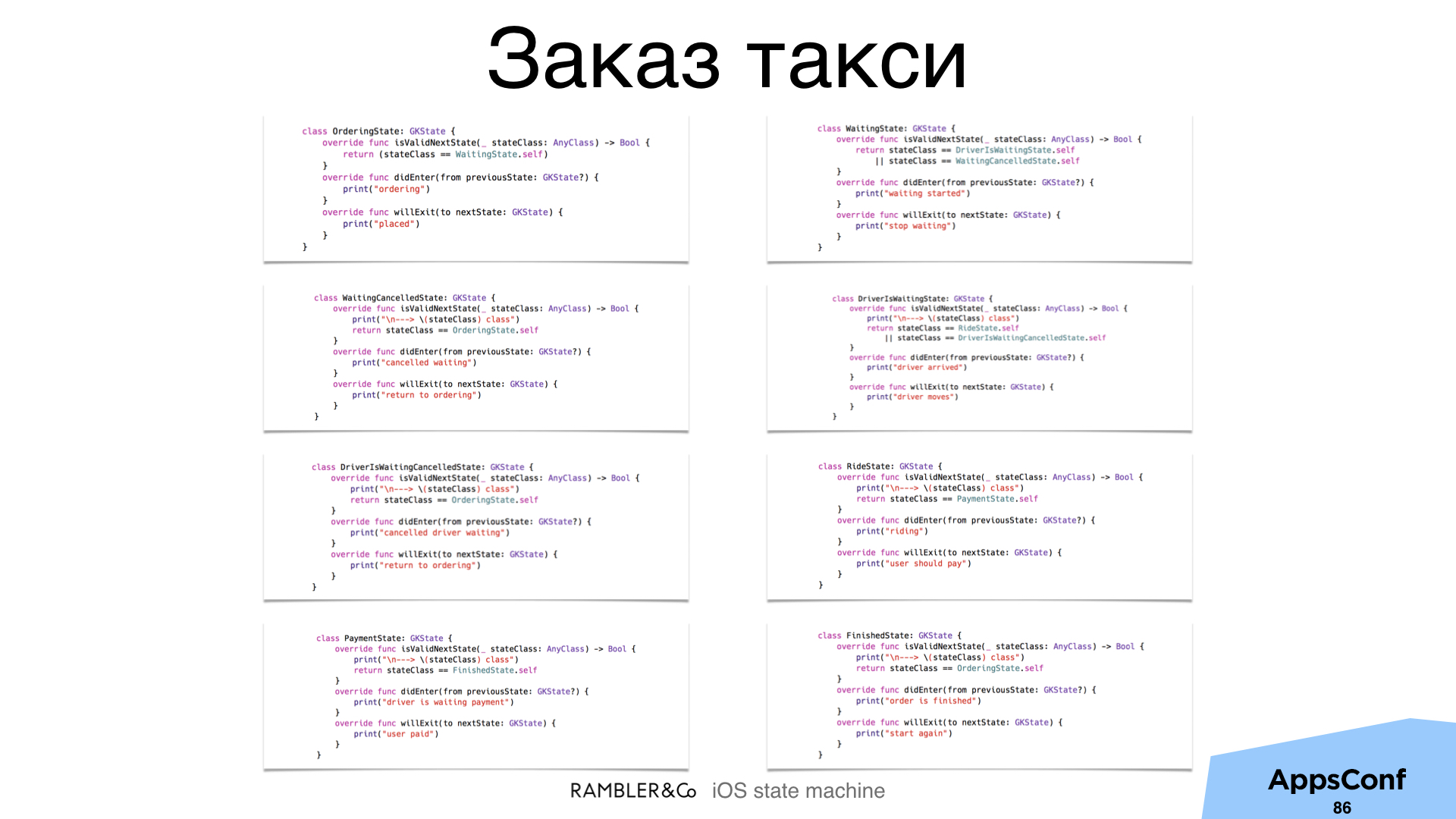 Как не выстрелить себе в ногу из конечного автомата - 37