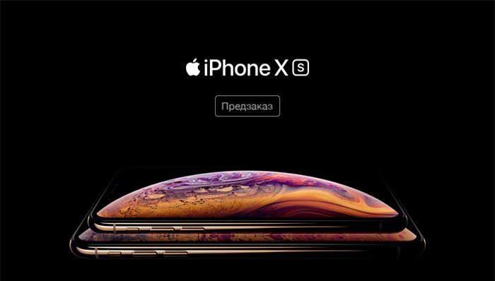 В России открылись предзаказы на iPhone XS и iPhone XS Max 