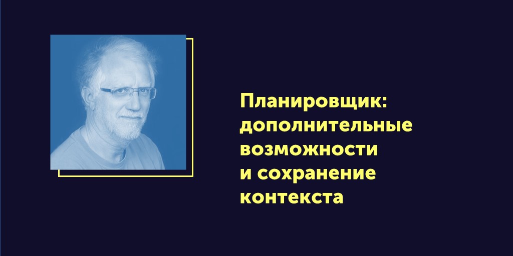 Вся правда об ОСРВ. Статья #10. Планировщик: дополнительные возможности и сохранение контекста - 1