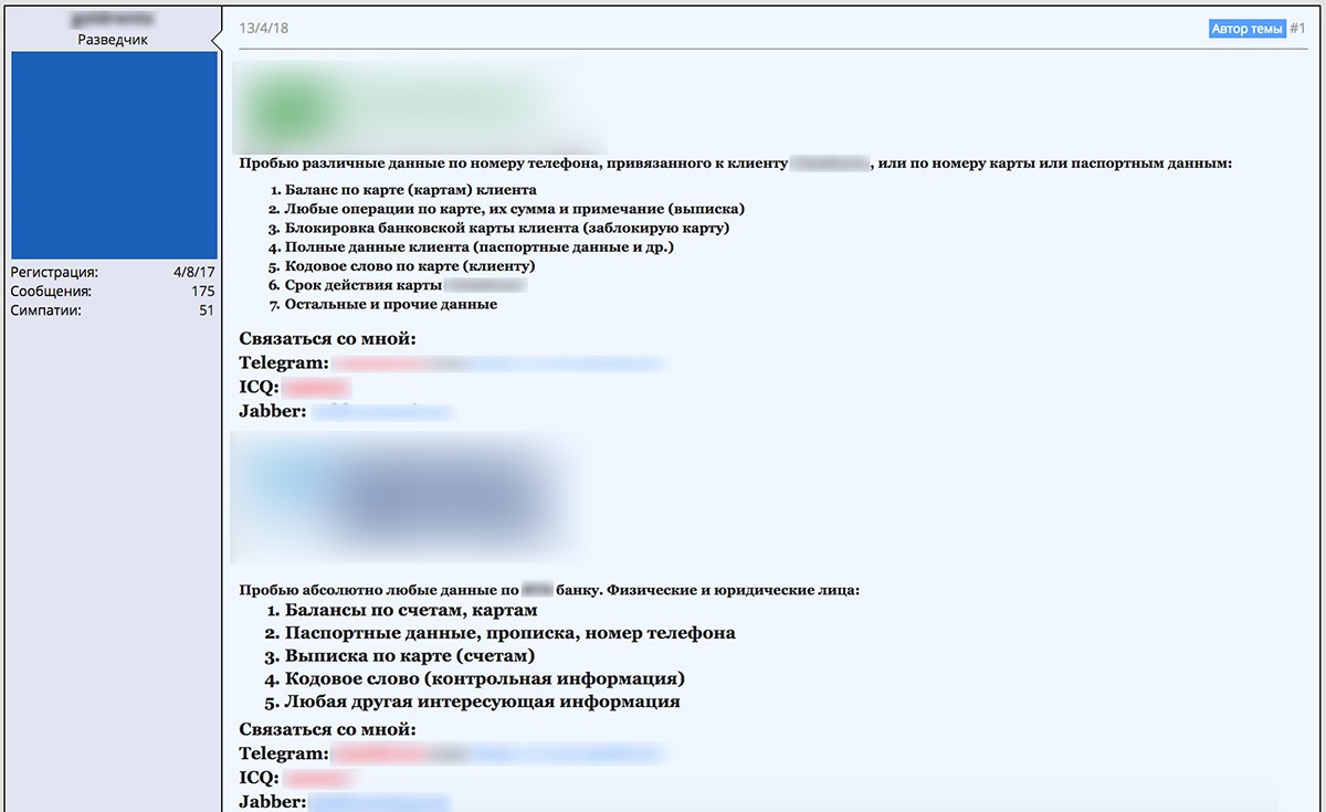 Наши с вами персональные данные ничего не стоят - 10 Наши с вами персональные данные ничего не стоят - 10