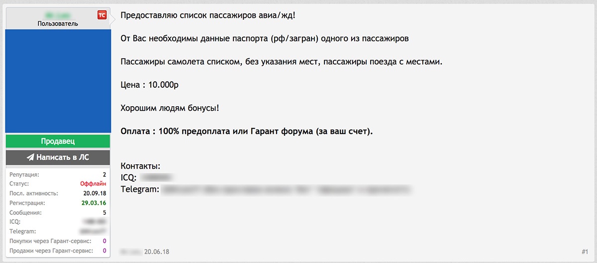 Наши с вами персональные данные ничего не стоят - 13 Наши с вами персональные данные ничего не стоят - 13