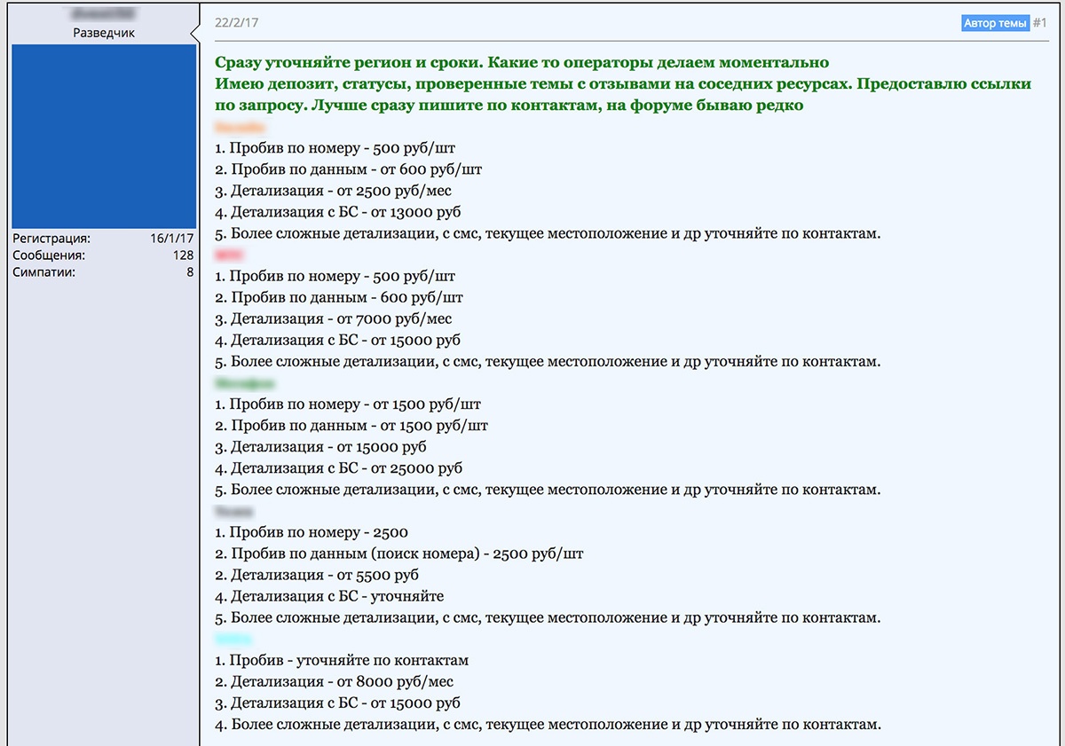 Наши с вами персональные данные ничего не стоят - 3 Наши с вами персональные данные ничего не стоят - 3