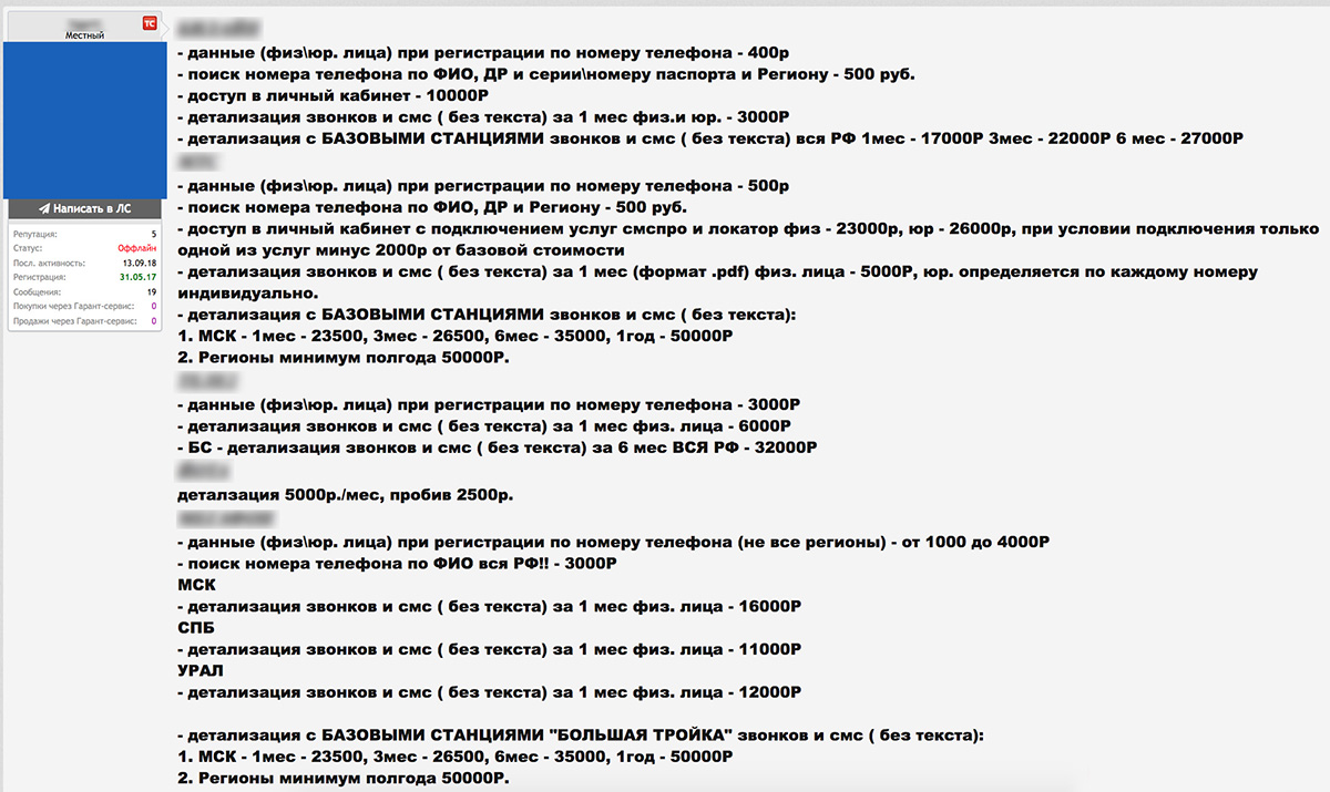 Наши с вами персональные данные ничего не стоят - 4 Наши с вами персональные данные ничего не стоят - 4