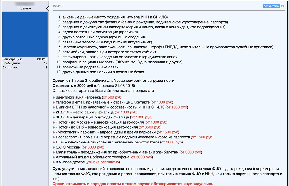 Наши с вами персональные данные ничего не стоят - 5 Наши с вами персональные данные ничего не стоят - 5