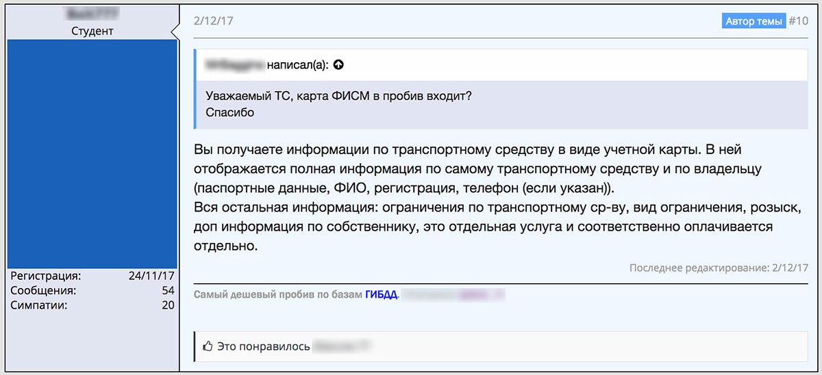 Наши с вами персональные данные ничего не стоят - 8 Наши с вами персональные данные ничего не стоят - 8