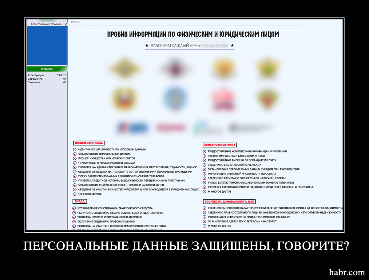 Наши с вами персональные данные ничего не стоят - 1