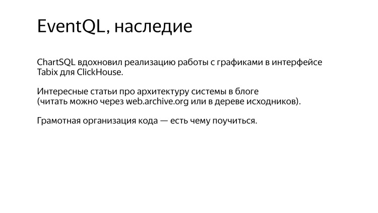 Разработчики остались неизвестны. Лекция Яндекса - 10