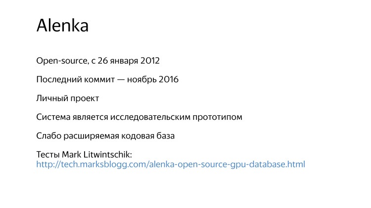 Разработчики остались неизвестны. Лекция Яндекса - 12