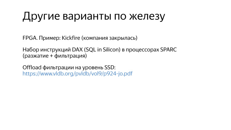 Разработчики остались неизвестны. Лекция Яндекса - 15