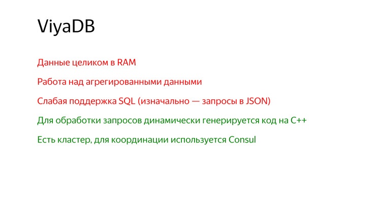 Разработчики остались неизвестны. Лекция Яндекса - 18