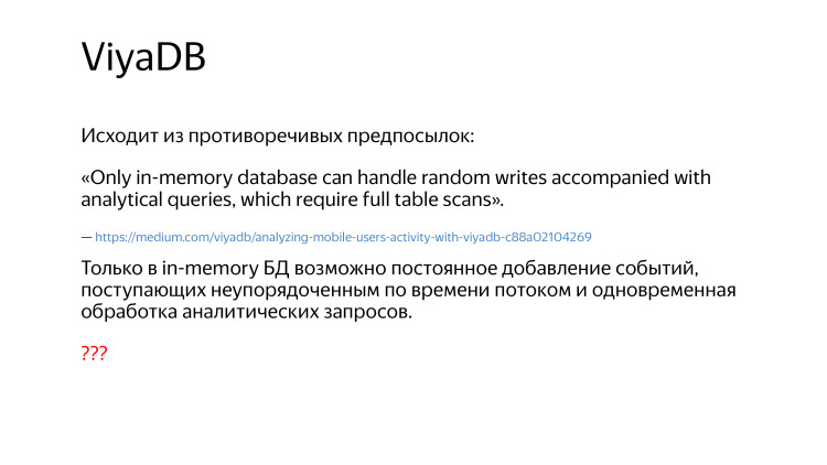 Разработчики остались неизвестны. Лекция Яндекса - 19