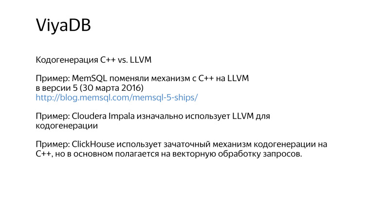 Разработчики остались неизвестны. Лекция Яндекса - 21