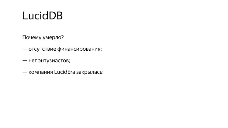 Разработчики остались неизвестны. Лекция Яндекса - 24