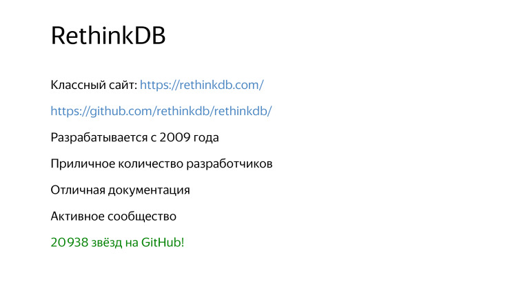 Разработчики остались неизвестны. Лекция Яндекса - 33