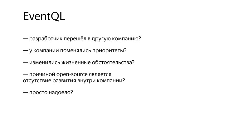 Разработчики остались неизвестны. Лекция Яндекса - 9