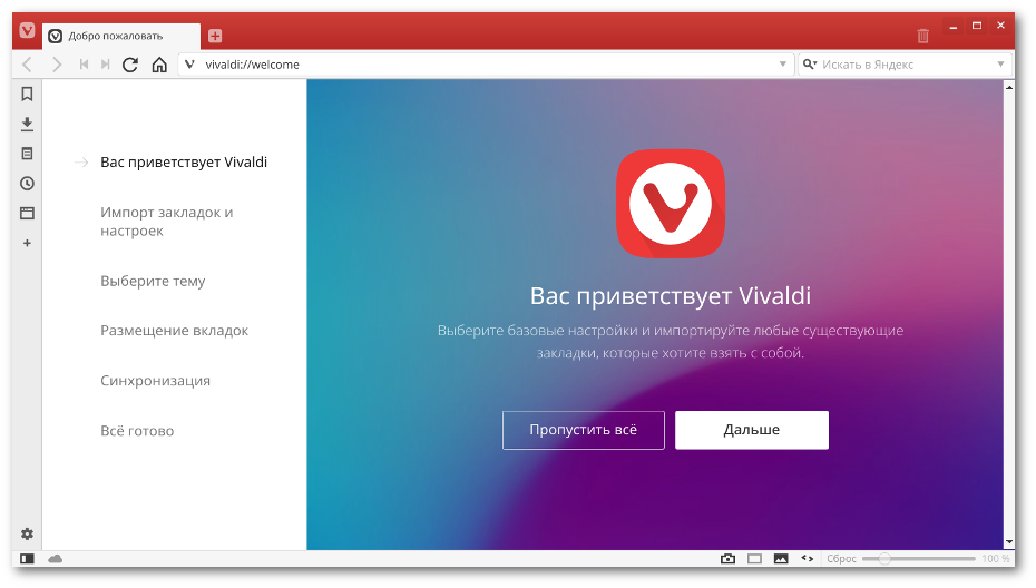 Vivaldi 2.0 в нашу пользу - 2