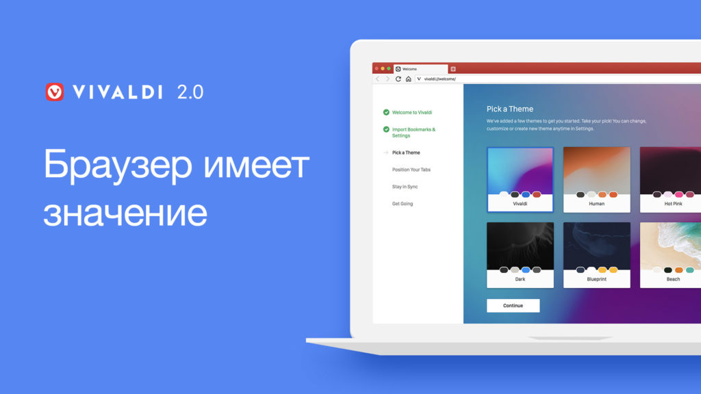 Vivaldi 2.0 в нашу пользу - 1