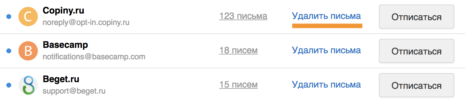 Быстрая отписка от рассылок в Почте Mail.Ru - 4 Быстрая отписка от рассылок в Почте Mail.Ru - 4
